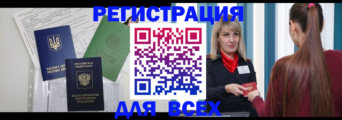 временная прописка в Новомичуринске