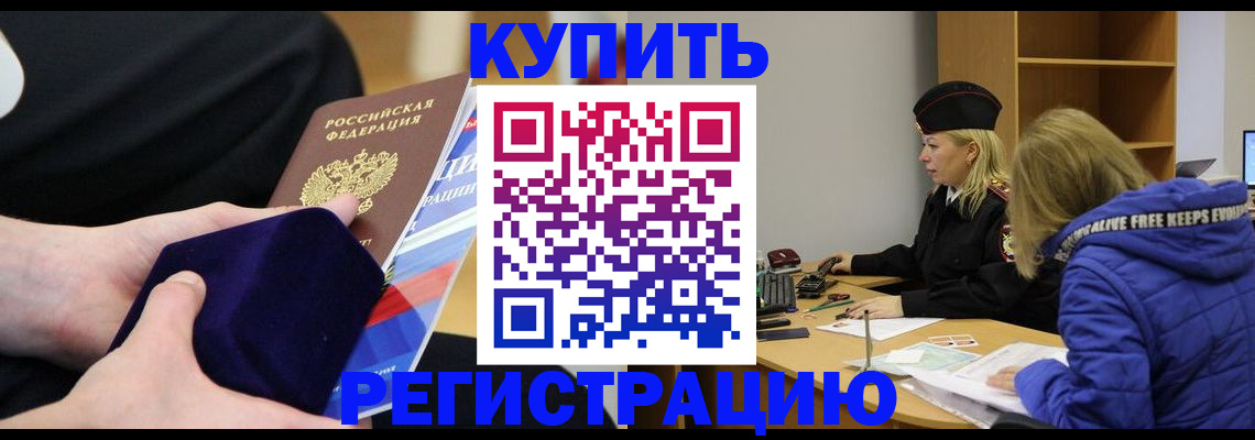 прописка 2025 в Новомичуринске