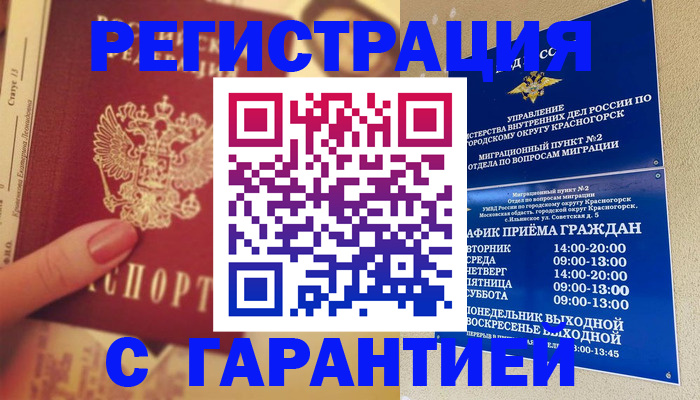 временная регистрация законно в Новомичуринске