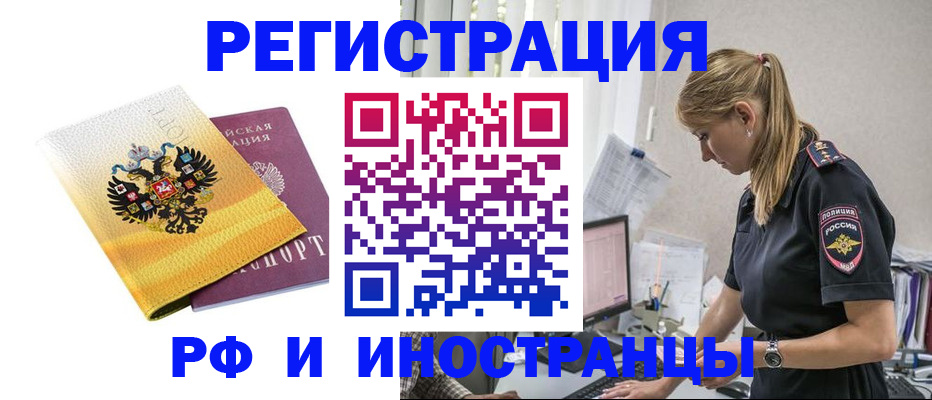 временная регистрация недорого в Новомичуринске