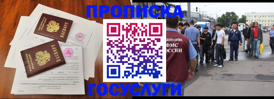 временная регистрация купить в Новомичуринске